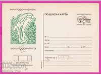266244 / καθαρή Βουλγαρία PKTZ 1990 Sport Swimming