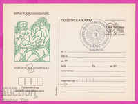 266246 / Bulgaria PKTZ 1990 Box sportiv