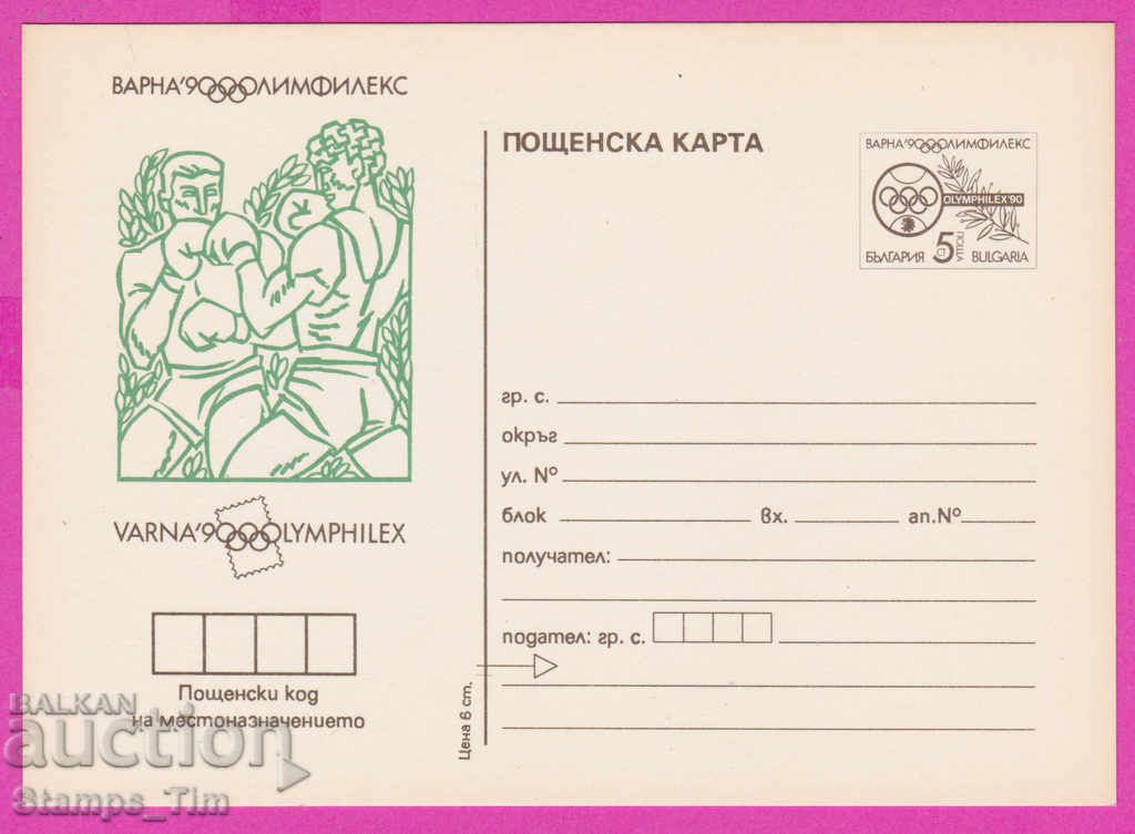Auction 266248 / pure Bulgaria PKTZ 1990 Sport Boxing Auction 266248 / pure Bulgaria PKTZ 1990 Sport Boxing
