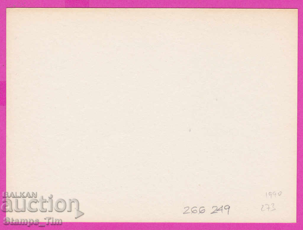 266249 / pure Bulgaria PKTZ 1990 Sport Boxing with price 0.70 BGN | € 0.36 266249 / pure Bulgaria PKTZ 1990 Sport Boxing with price 0.70 BGN | € 0.36