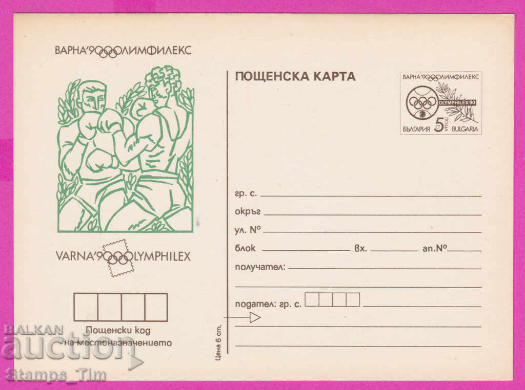 Auction 266249 / pure Bulgaria PKTZ 1990 Sport Boxing Auction 266249 / pure Bulgaria PKTZ 1990 Sport Boxing