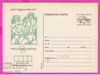 266249 / Bulgaria pură PKTZ 1990 Box sportiv