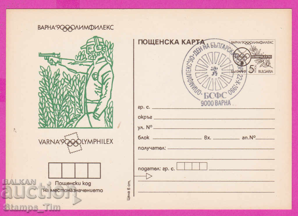 Auction 266250 / Bulgaria PKTZ 1990 Sport Pistol shooting Auction 266250 / Bulgaria PKTZ 1990 Sport Pistol shooting