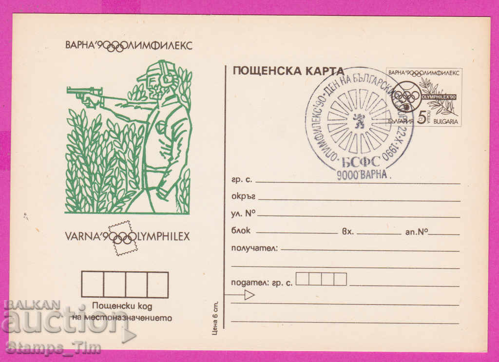 Auction 266251 / Bulgaria PKTZ 1990 Sport Pistol shooting Auction 266251 / Bulgaria PKTZ 1990 Sport Pistol shooting