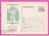 266252 / Bulgaria pură PKTZ 1990 Atletism sportiv