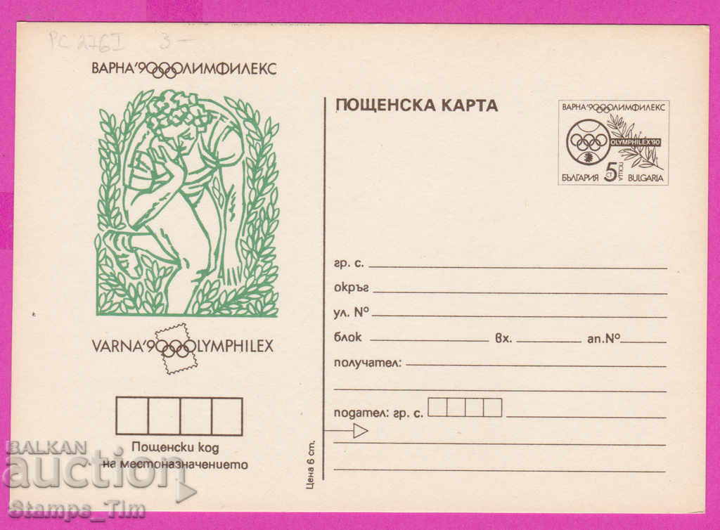 Auction 266256 / pure Bulgaria PKTZ 1990 Sport Athletics Auction 266256 / pure Bulgaria PKTZ 1990 Sport Athletics