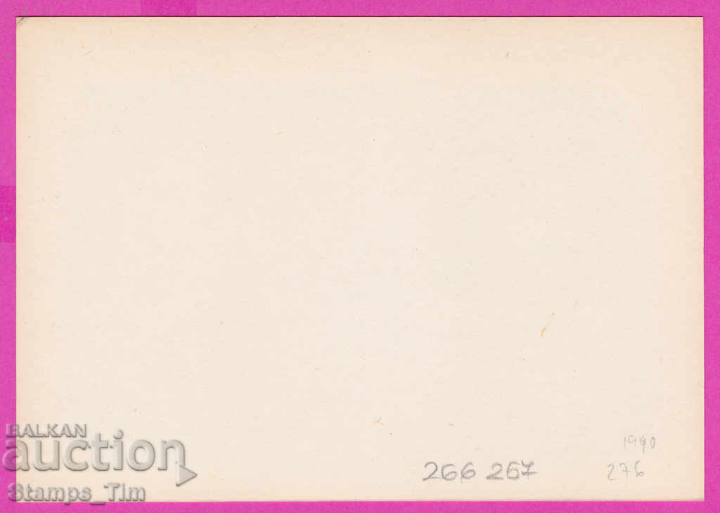 266257 / pure Bulgaria PKTZ 1990 Sport Athletics with price 0.70 BGN | € 0.36 266257 / pure Bulgaria PKTZ 1990 Sport Athletics with price 0.70 BGN | € 0.36