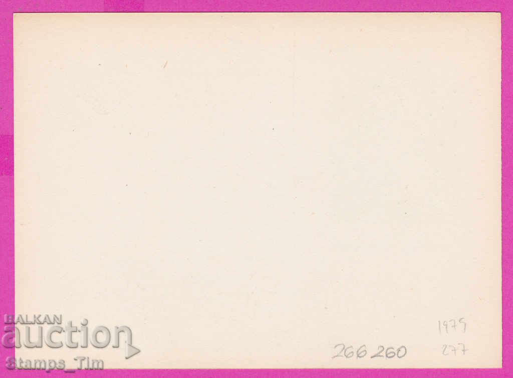 266260 / pure Bulgaria PKTZ 1990 Sport Athletics with price 0.70 BGN | € 0.36