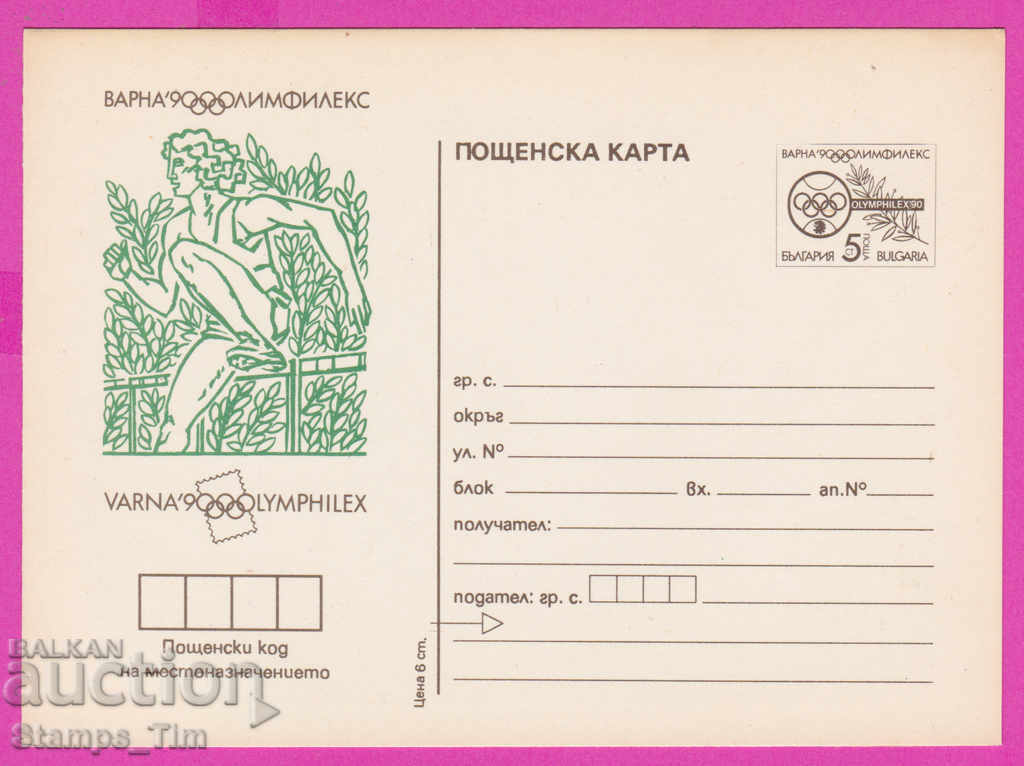 266260 / pure Bulgaria PKTZ 1990 Sport Athletics