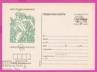 266260 / чиста България ПКТЗ 1990 Спорт Лека атлетика