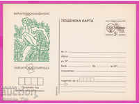 266261 / чиста България ПКТЗ 1990 Спорт Лека атлетика