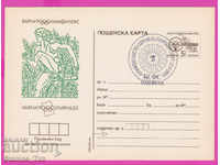 266262 / Bulgaria PKTZ 1990 Atletism sportiv