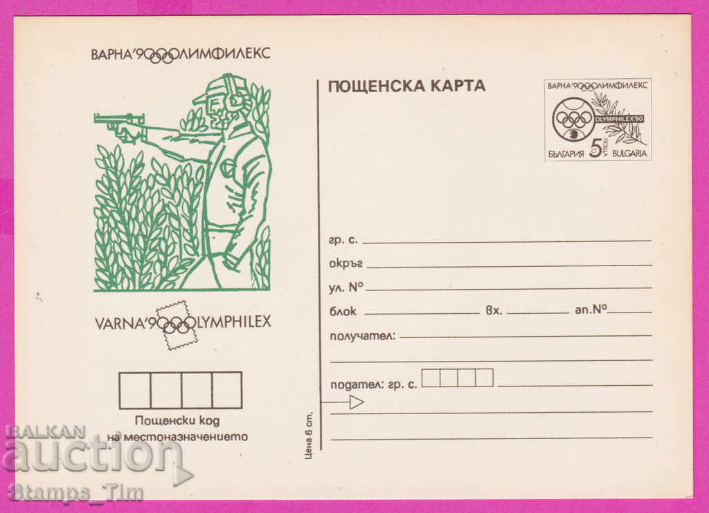 266264 / pure Bulgaria PKTZ 1990 Sport Pistol shooting