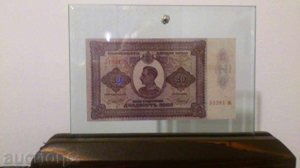Copie de 20 leva 1925 - Bancnote bulgare foarte rare