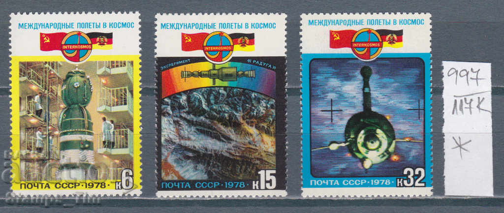 117K997 / USSR 1978 Russia - Space GDR Intercosmos *