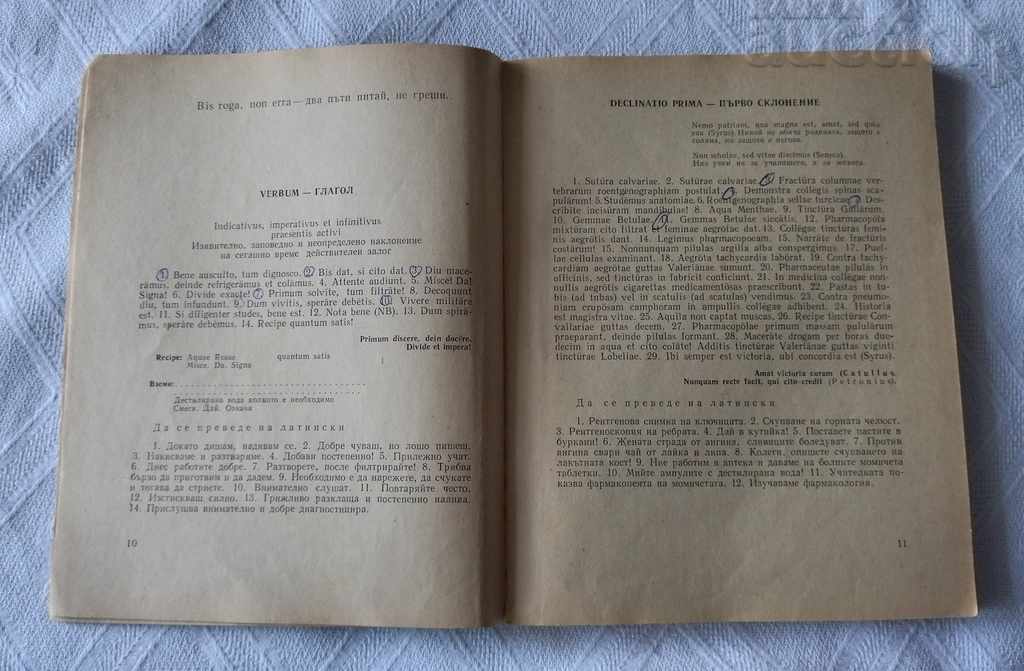 LATIN LANGUAGE TEXTBOOK FOR MEDIUM MED. SCHOOLS 1975 with price 9.00 BGN | € 4.60