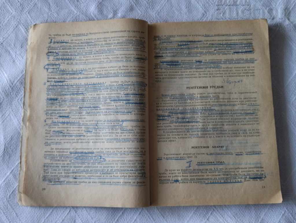 Auction  VETERINARY RENTGENOLOGY K. BINEV 1985 TEXTBOOK