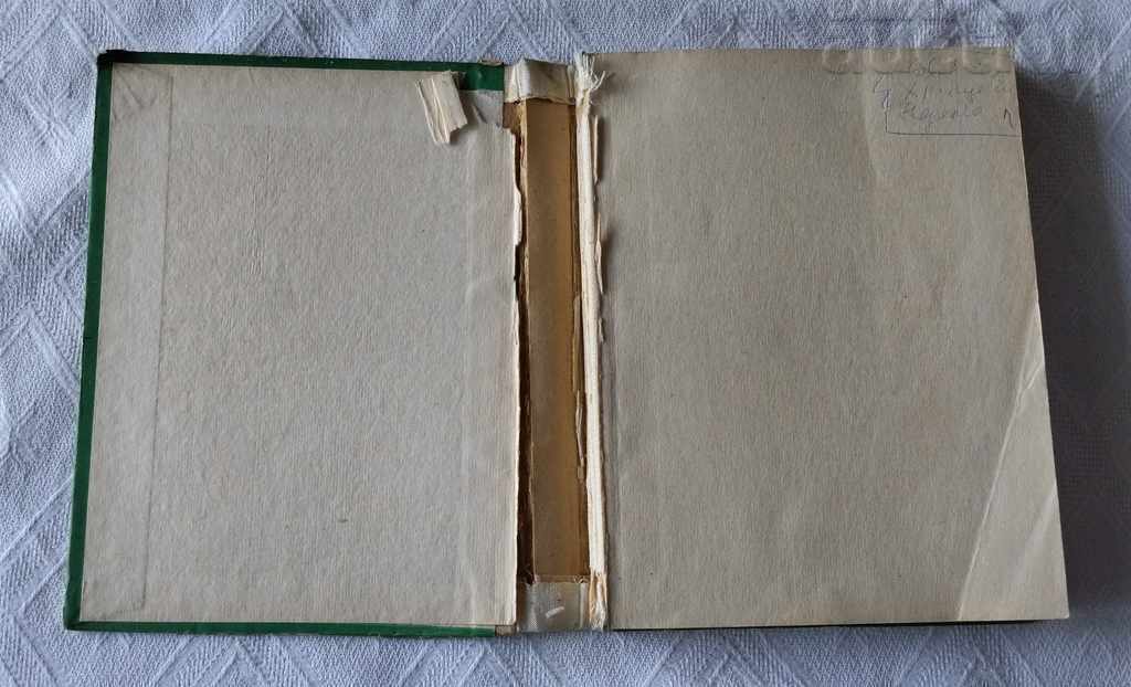 PHARMACOLOGY 1977 TEXTBOOK with price 9.00 BGN | € 4.60 PHARMACOLOGY 1977 TEXTBOOK with price 9.00 BGN | € 4.60