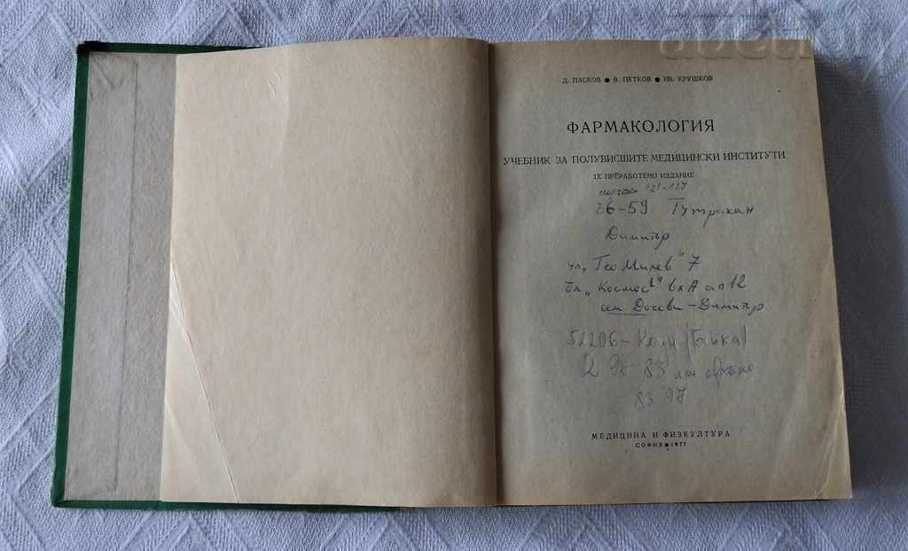 Auction PHARMACOLOGY 1977 TEXTBOOK Auction PHARMACOLOGY 1977 TEXTBOOK