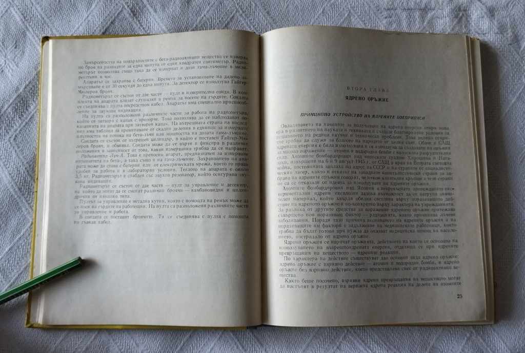 MEDICAL AND SANITARY PROTECTION 1977 TEXTBOOK with price 10.00 BGN | € 5.11