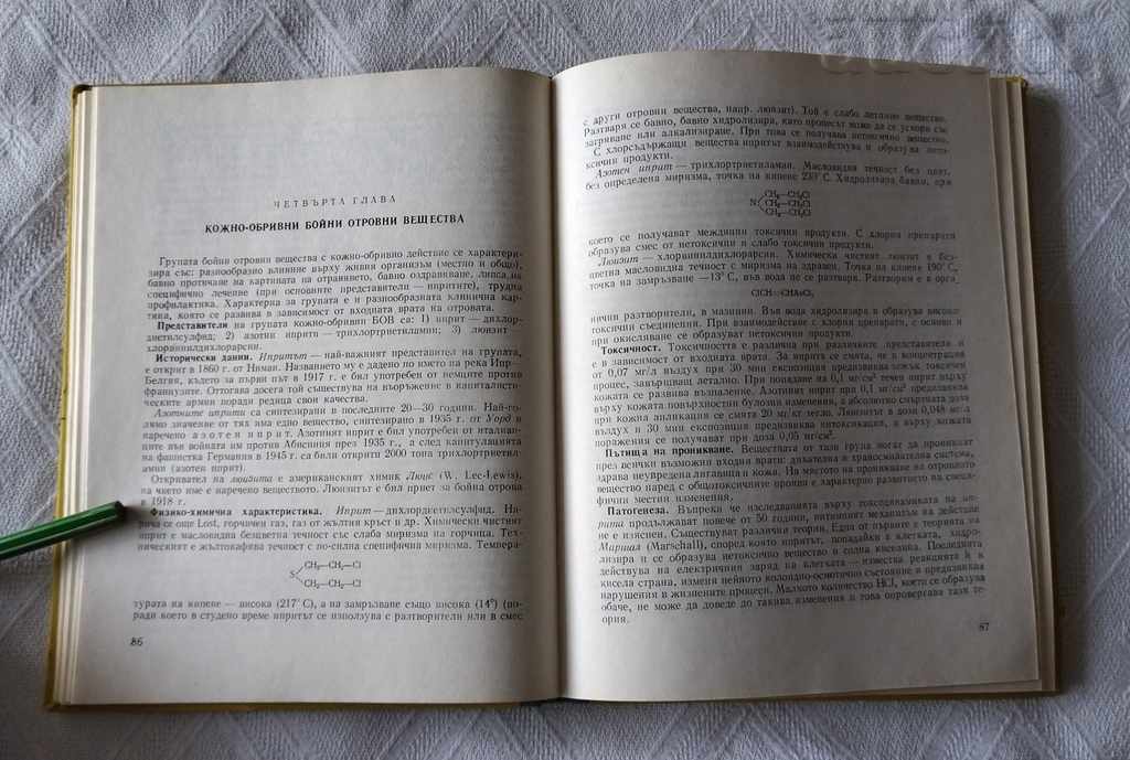 Auction  MEDICAL AND SANITARY PROTECTION 1977 TEXTBOOK