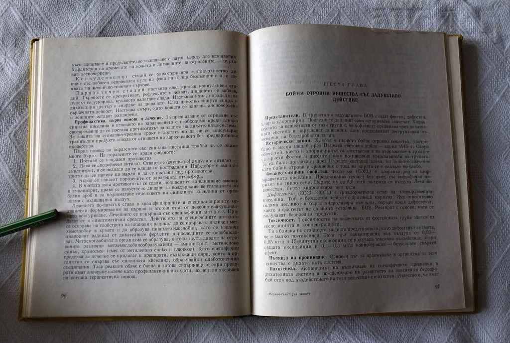 Delivery of MEDICAL AND SANITARY PROTECTION 1977 TEXTBOOK