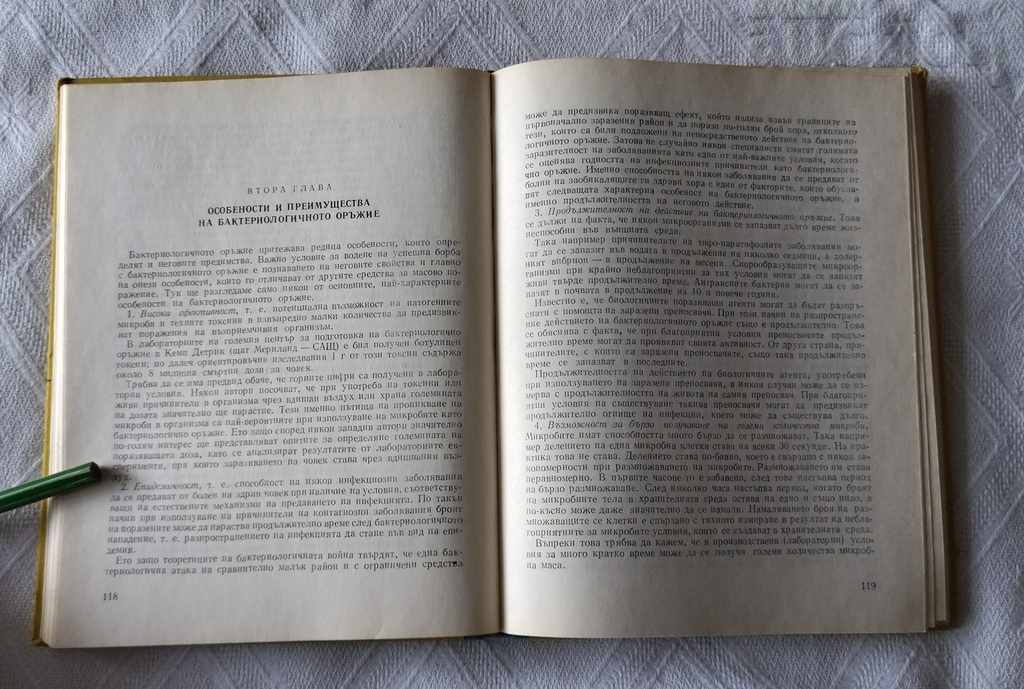 MEDICAL AND SANITARY PROTECTION 1977 TEXTBOOK - 5