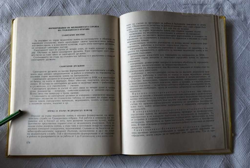 MEDICAL AND SANITARY PROTECTION 1977 TEXTBOOK - 6