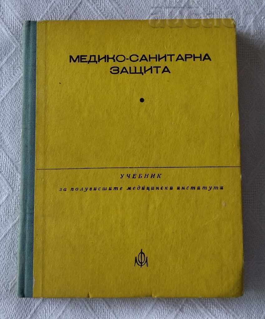 ΙΑΤΡΙΚΗ ΚΑΙ ΥΓΙΕΙΝΙΚΗ ΠΡΟΣΤΑΣΙΑ 1977 ΣΧΕΔΙΟ ΒΙΒΛΙΟΥ