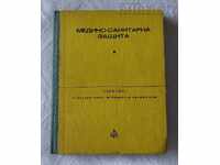 МЕДИКО-САНИТАРНА ЗАЩИТА 1977 УЧЕБНИК