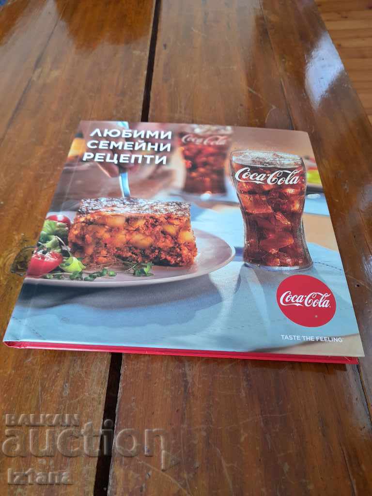 Книга Любими семейни рецепти Coca Cola,Кока Кола