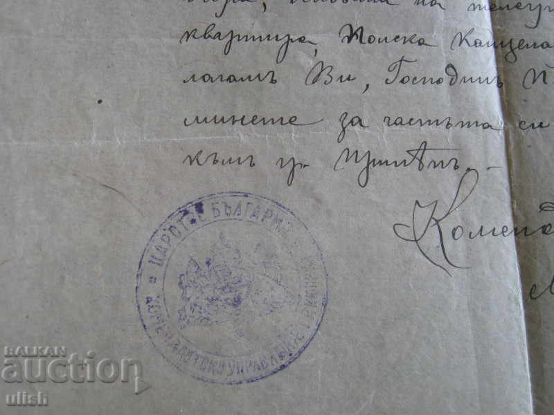 1916 Кюстендилско комендантство документ банковата агентура с цена 50.00 лв. | € 25.56 1916 Кюстендилско комендантство документ банковата агентура с цена 50.00 лв. | € 25.56