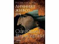 Личният живот на Сюлейман Великолепни