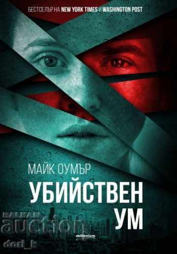 Εξαιρετικό μυαλό