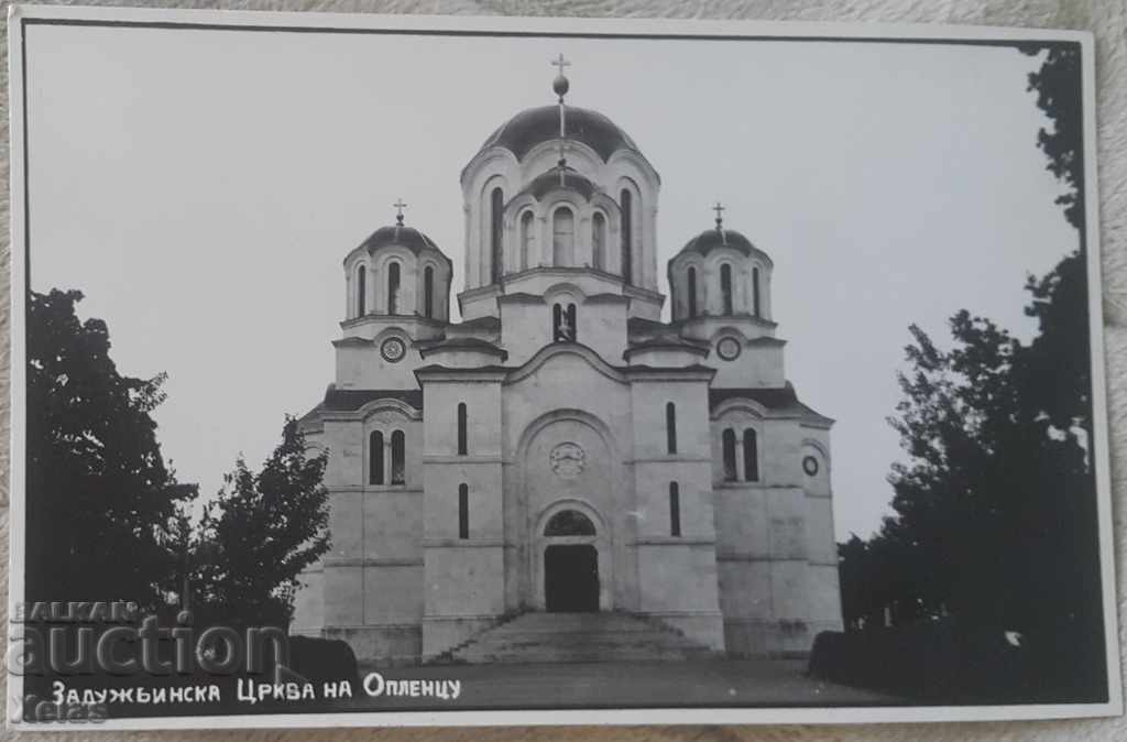 пощенска картичка църква Свети Георги Опленац 1940-те Сърбия