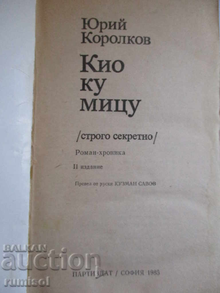 Kyo Kutsu - Yuri Korolkov with price 0.99 BGN | € 0.51 Kyo Kutsu - Yuri Korolkov with price 0.99 BGN | € 0.51