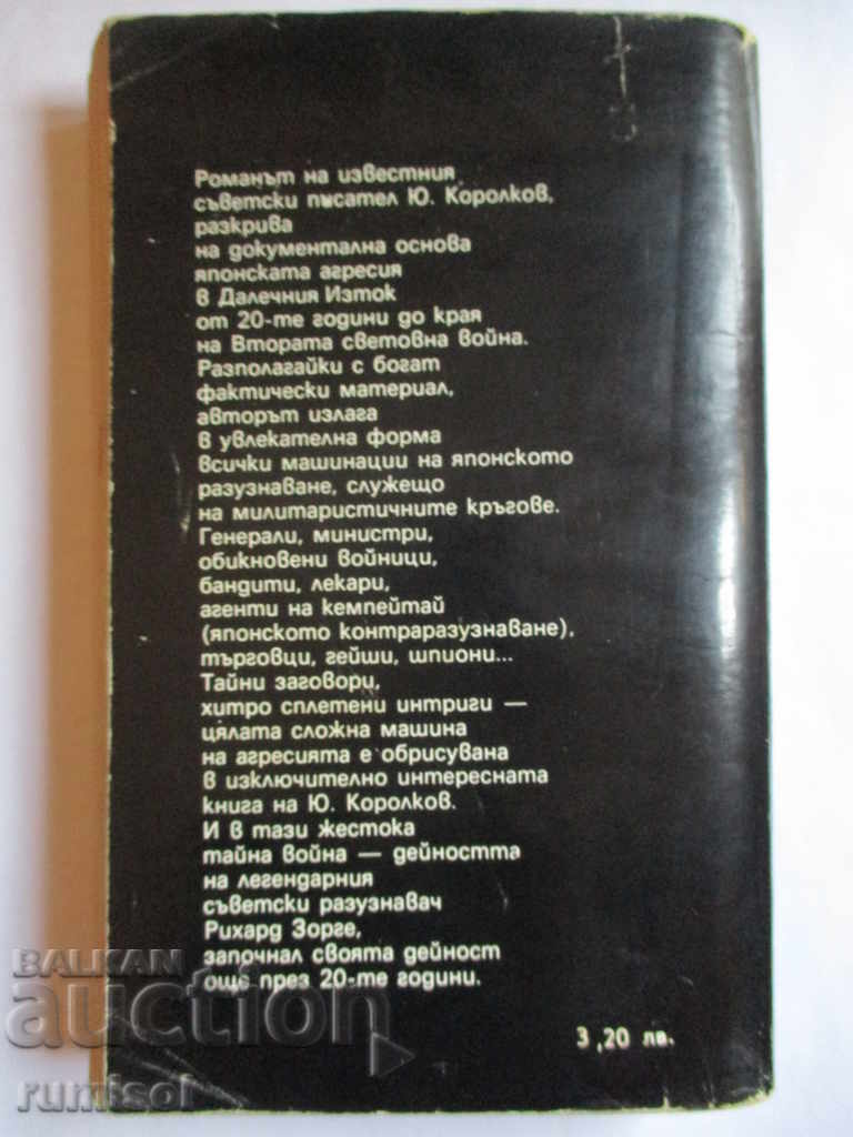 Аукцион Кио ку мицу - Юрий Королков