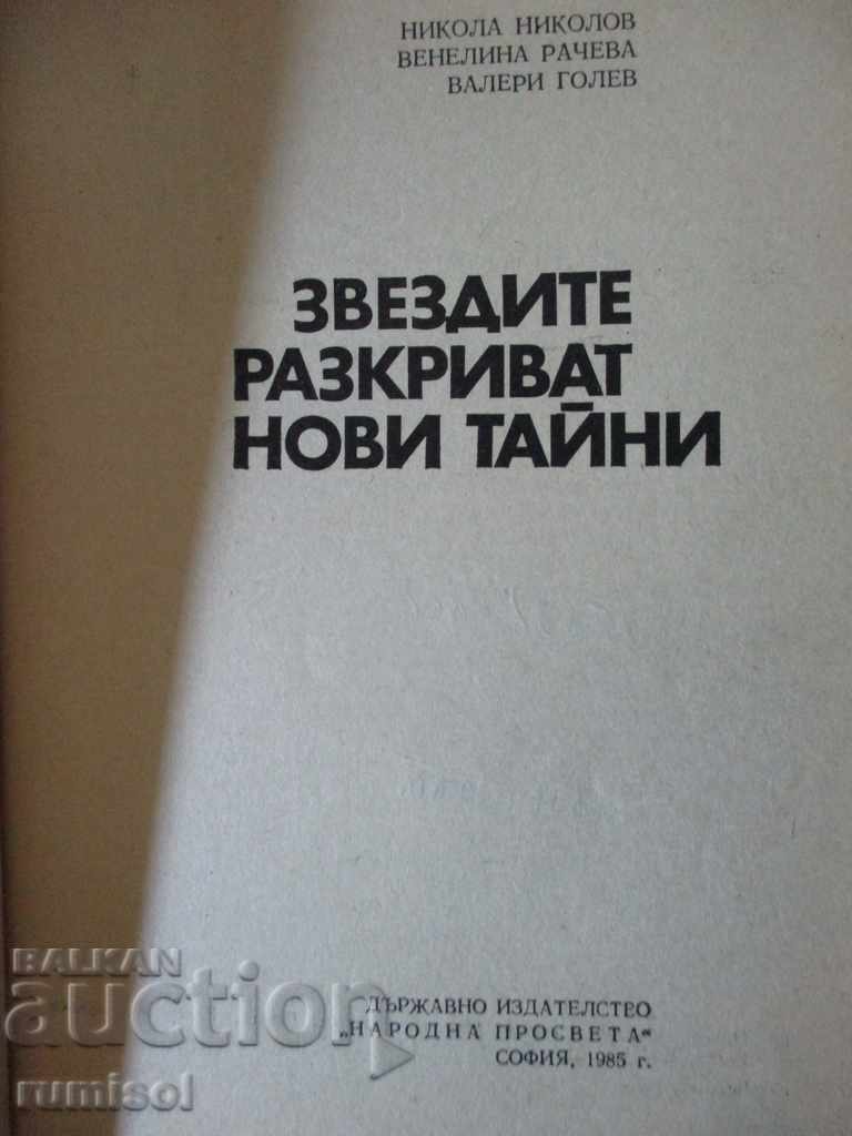 The stars reveal new secrets with price 6.39 BGN | € 3.27 The stars reveal new secrets with price 6.39 BGN | € 3.27