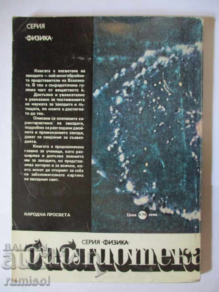 Delivery of The stars reveal new secrets Delivery of The stars reveal new secrets