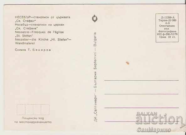 Картичка България Несебър Църквата "Св.Стефан" 2* с цена 0.80 лв. | € 0.41 Картичка България Несебър Църквата "Св.Стефан" 2* с цена 0.80 лв. | € 0.41
