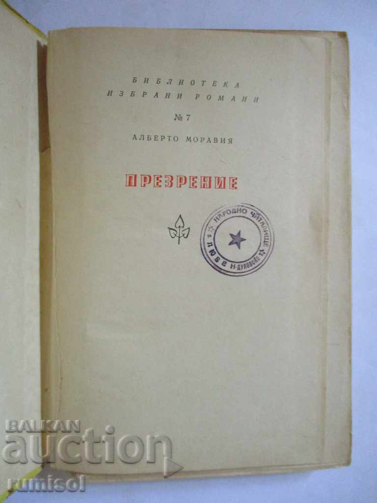 Contempt - Alberto Moravia with price 0.19 BGN | € 0.10