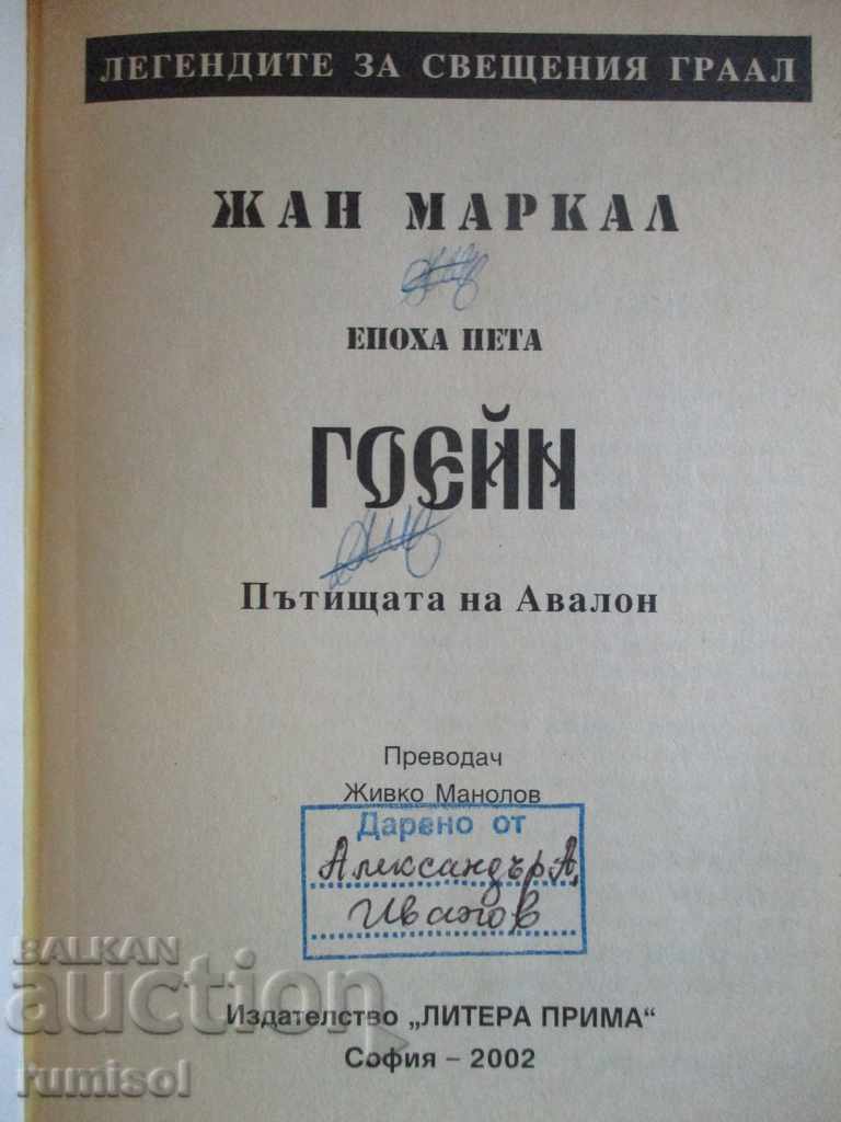 Goyne - Jean Markal with price 4.69 BGN | € 2.40 Goyne - Jean Markal with price 4.69 BGN | € 2.40