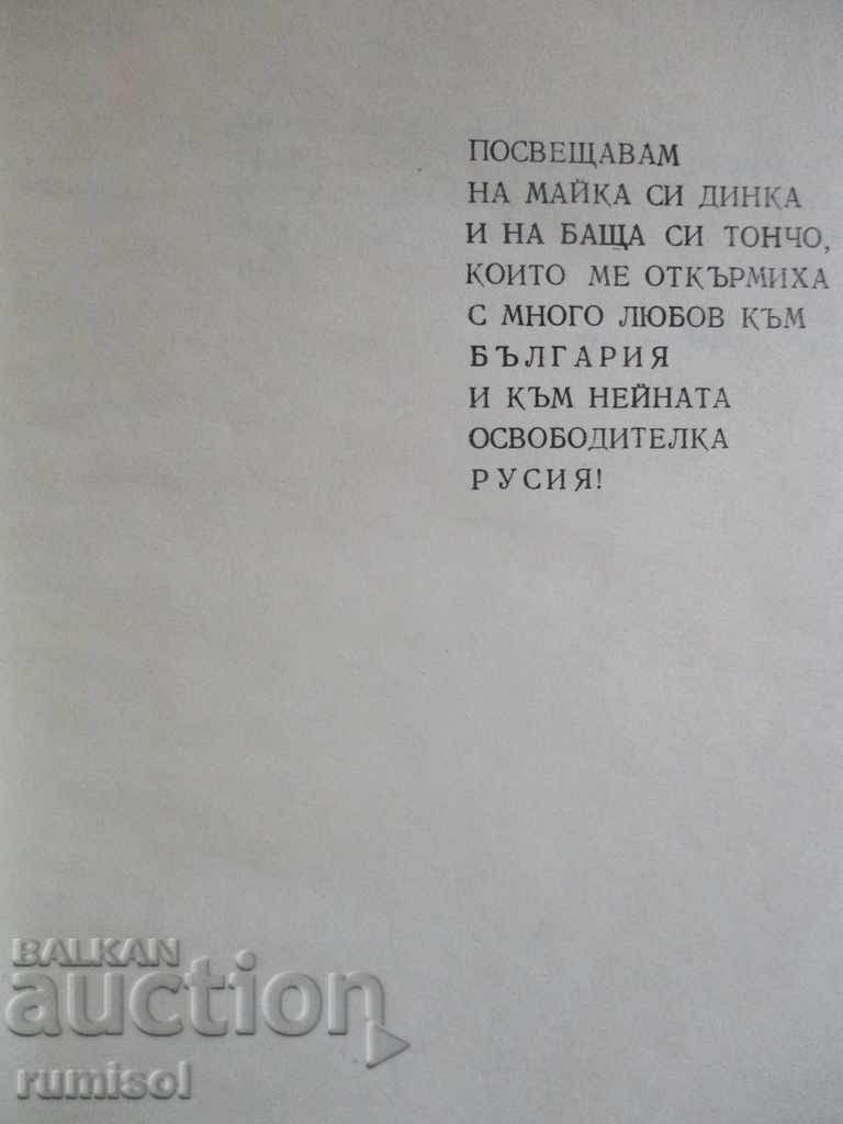 Δημοπρασία Η ελευθερία της Βουλγαρίας - Tenyo Tonchev Δημοπρασία Η ελευθερία της Βουλγαρίας - Tenyo Tonchev