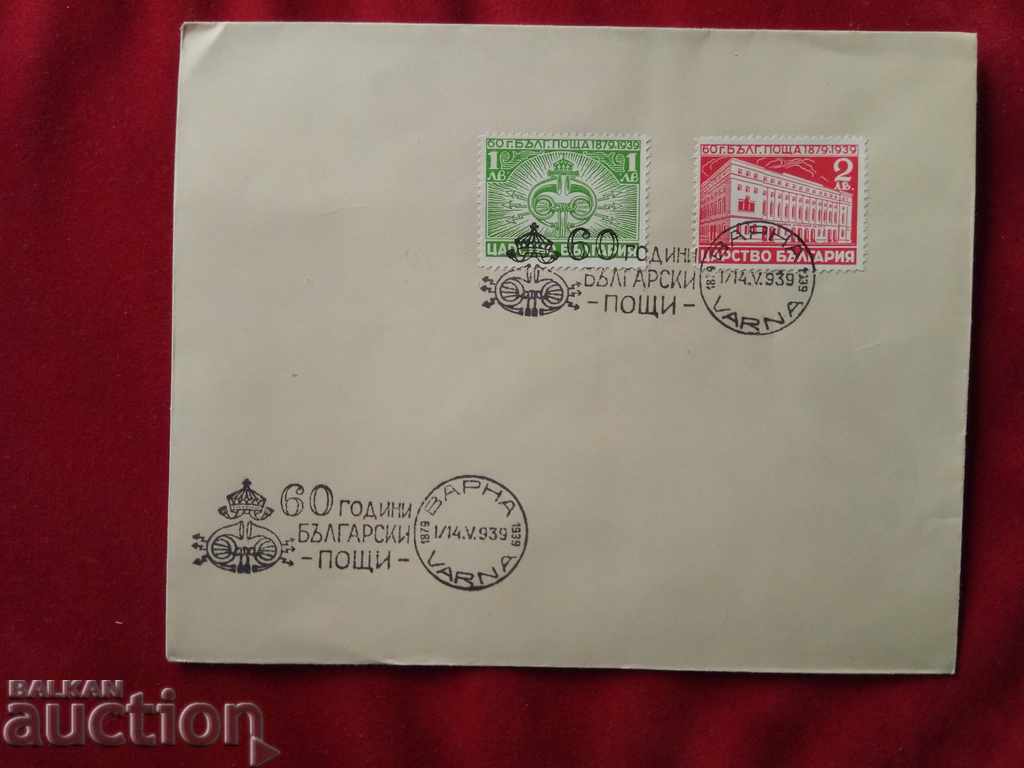 Bulgaria first day envelope of "60 years of Bulgarian Post" VARNA