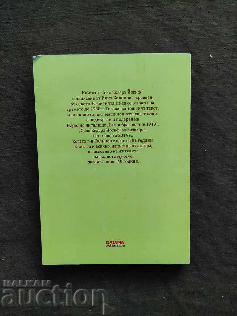 The village of Exarch Joseph. Iliya Kalinov with price 80.00 BGN | € 40.90 The village of Exarch Joseph. Iliya Kalinov with price 80.00 BGN | € 40.90
