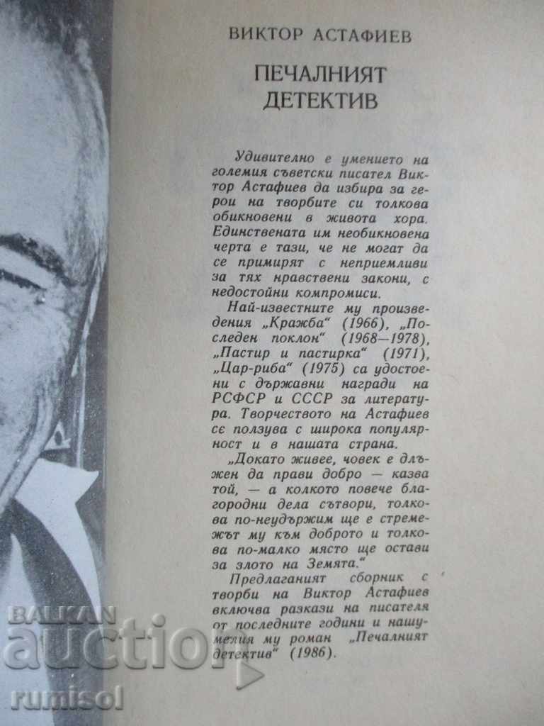 Victory Detective - Victor Astafiev with price 0.99 BGN | € 0.51 Victory Detective - Victor Astafiev with price 0.99 BGN | € 0.51