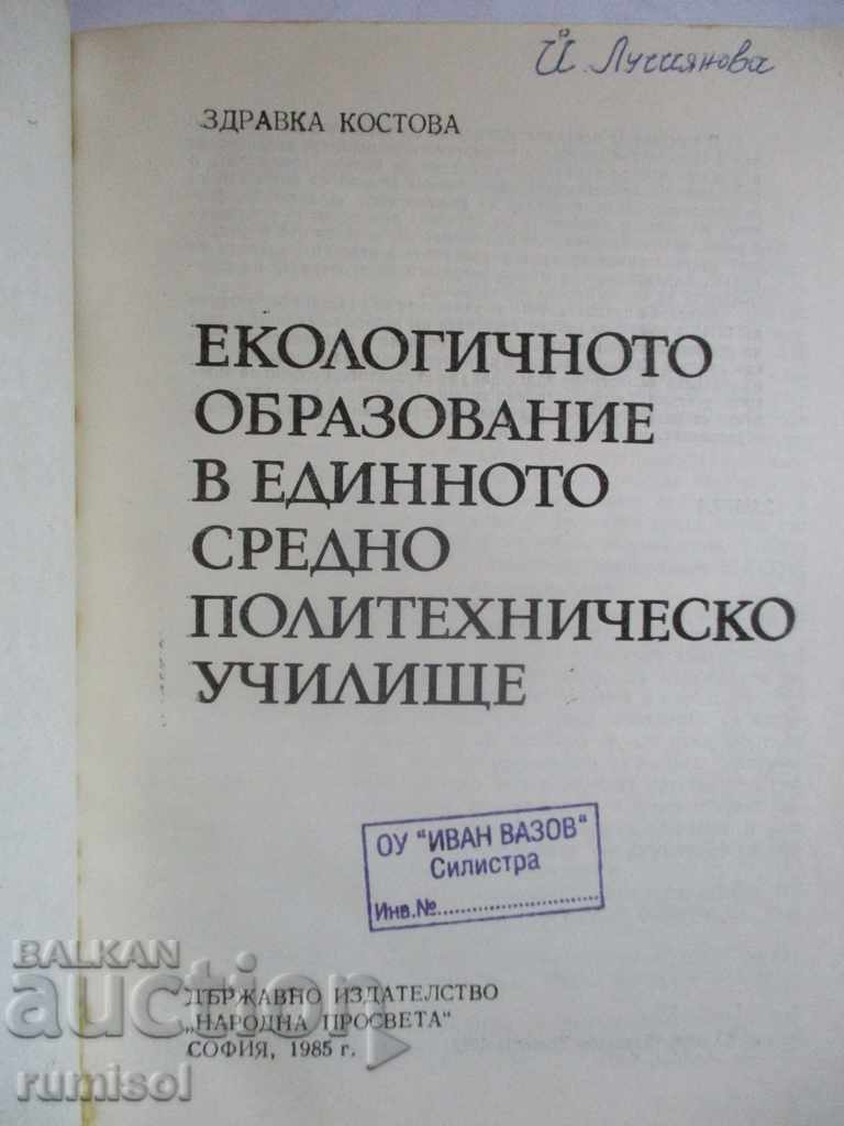 Environmental education at school with price 7.89 BGN | € 4.03 Environmental education at school with price 7.89 BGN | € 4.03