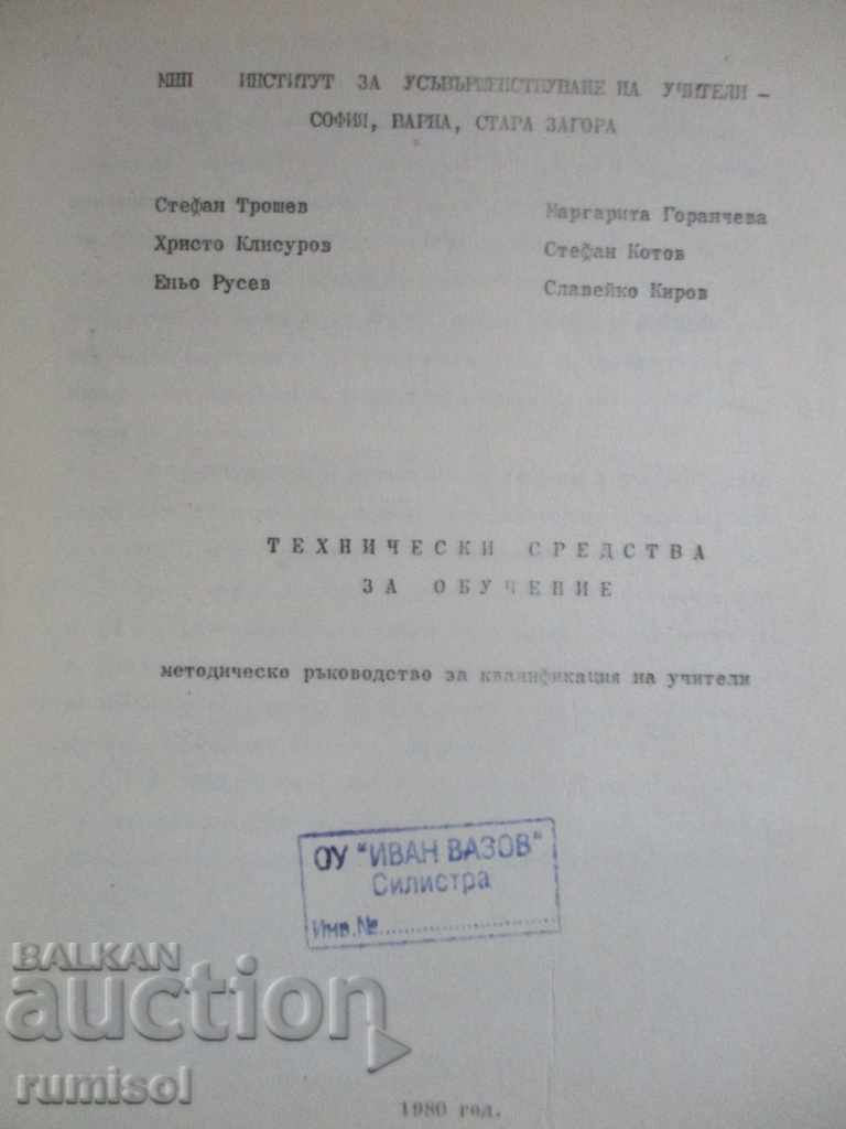 Technical training aids with price 3.89 BGN | € 1.99 Technical training aids with price 3.89 BGN | € 1.99