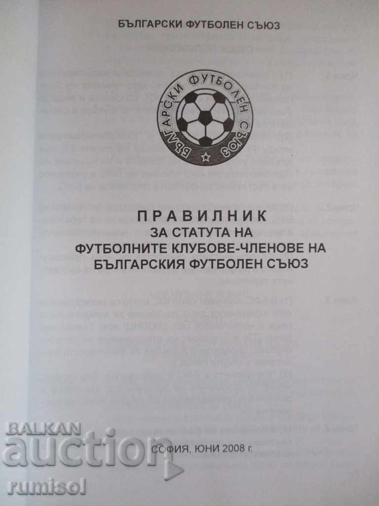 Βουλγαρική Ποδοσφαιρική Ένωση. Συλλογή εγγράφων με τιμή € 7.46 | 14.59 BGN Βουλγαρική Ποδοσφαιρική Ένωση. Συλλογή εγγράφων με τιμή € 7.46 | 14.59 BGN