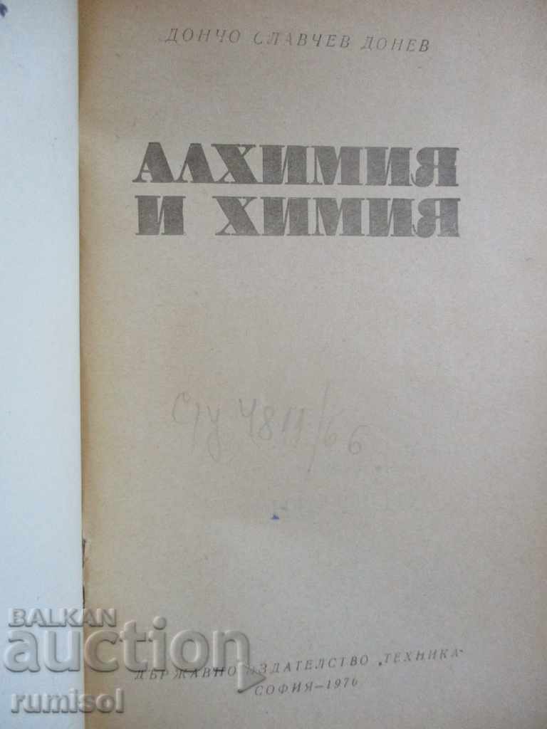 Alchemy and Chemistry - Doncho Slavchev with price 6.59 BGN | € 3.37